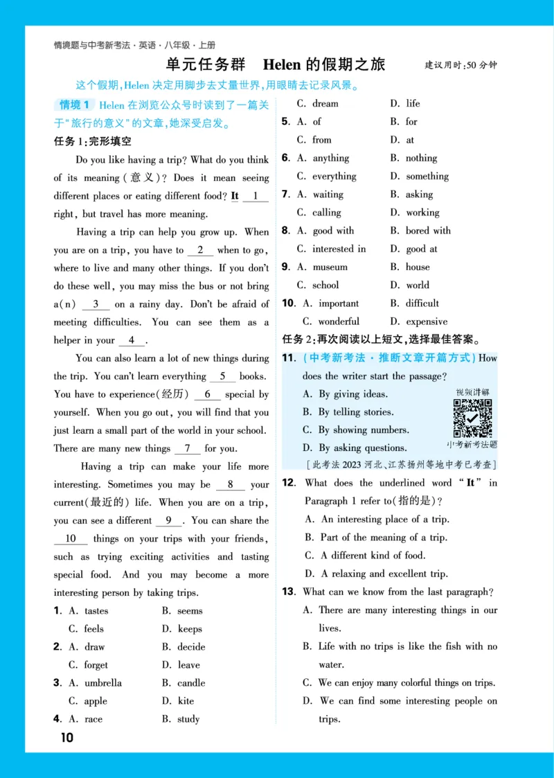 情境题U1单元任务群_2026万唯系列预习复习_2025版《万唯初中预习视频课》789年级上册多版本_2025版万唯初二预习视频课英语人教版上册_视频_更多好题推荐_U1单元任务群