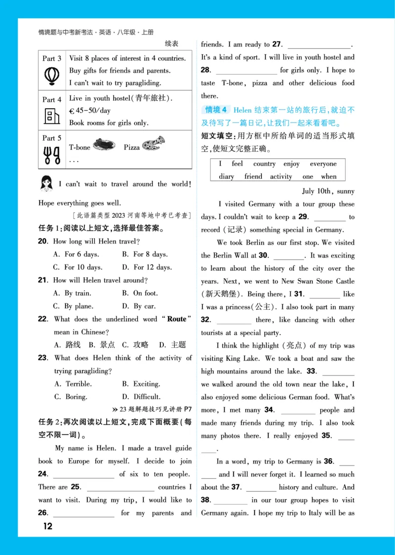 情境题U1单元任务群_2026万唯系列预习复习_2025版《万唯初中预习视频课》789年级上册多版本_2025版万唯初二预习视频课英语人教版上册_视频_更多好题推荐_U1单元任务群