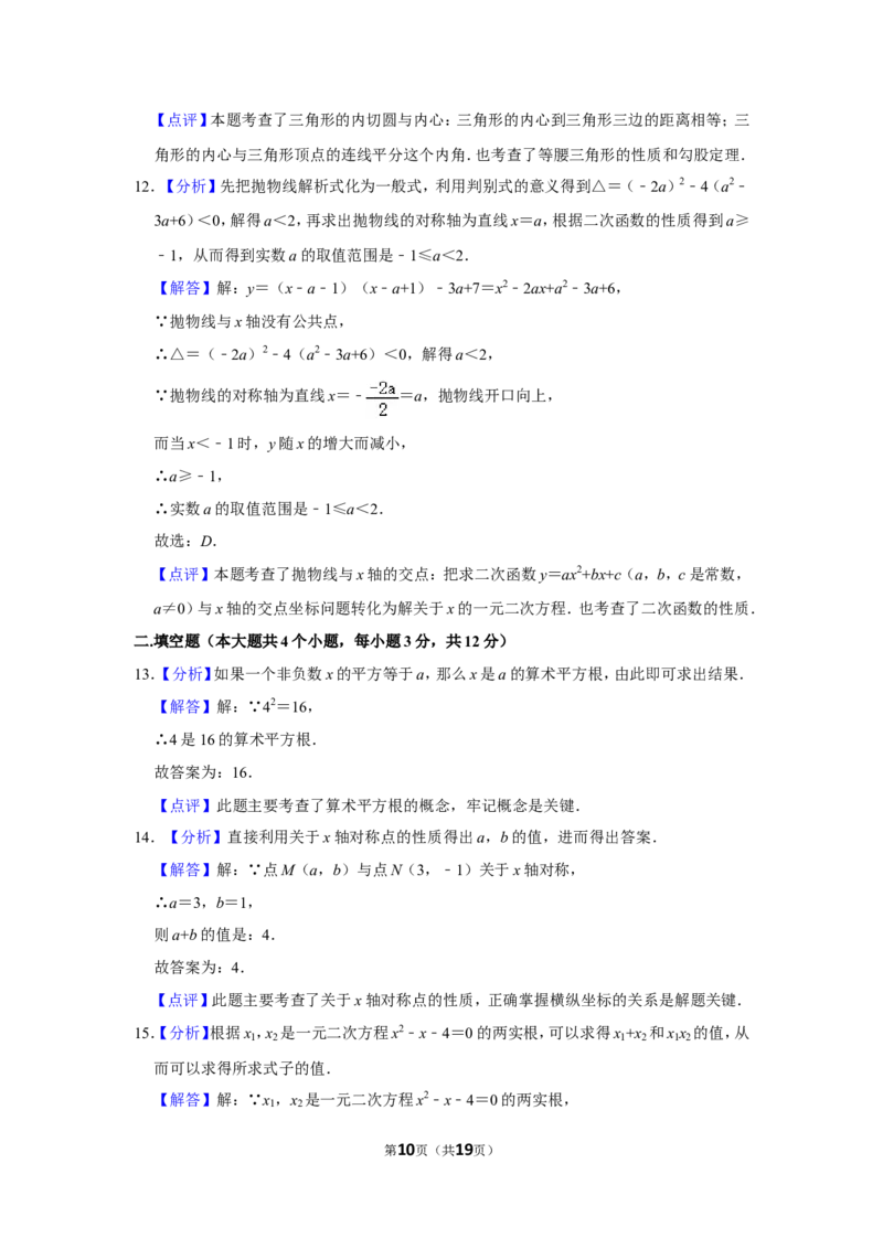 2019年四川省泸州市中考数学试卷_中考真题_2.数学中考真题2015-2024年_地区卷_四川省_四川泸州数学10-22