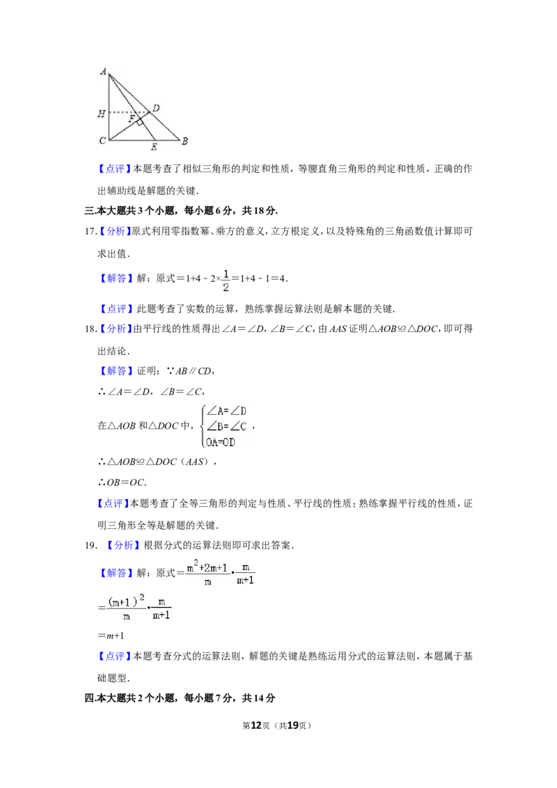 2019年四川省泸州市中考数学试卷_中考真题_2.数学中考真题2015-2024年_地区卷_四川省_四川泸州数学10-22