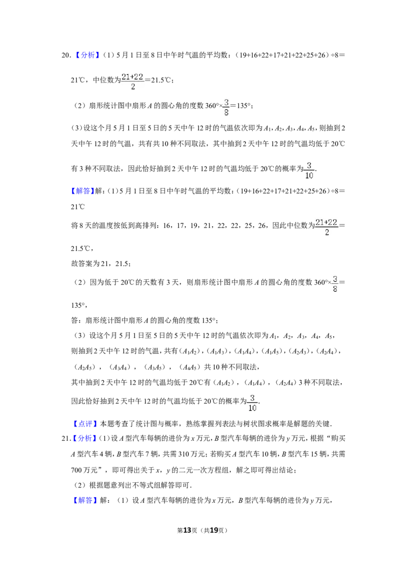 2019年四川省泸州市中考数学试卷_中考真题_2.数学中考真题2015-2024年_地区卷_四川省_四川泸州数学10-22