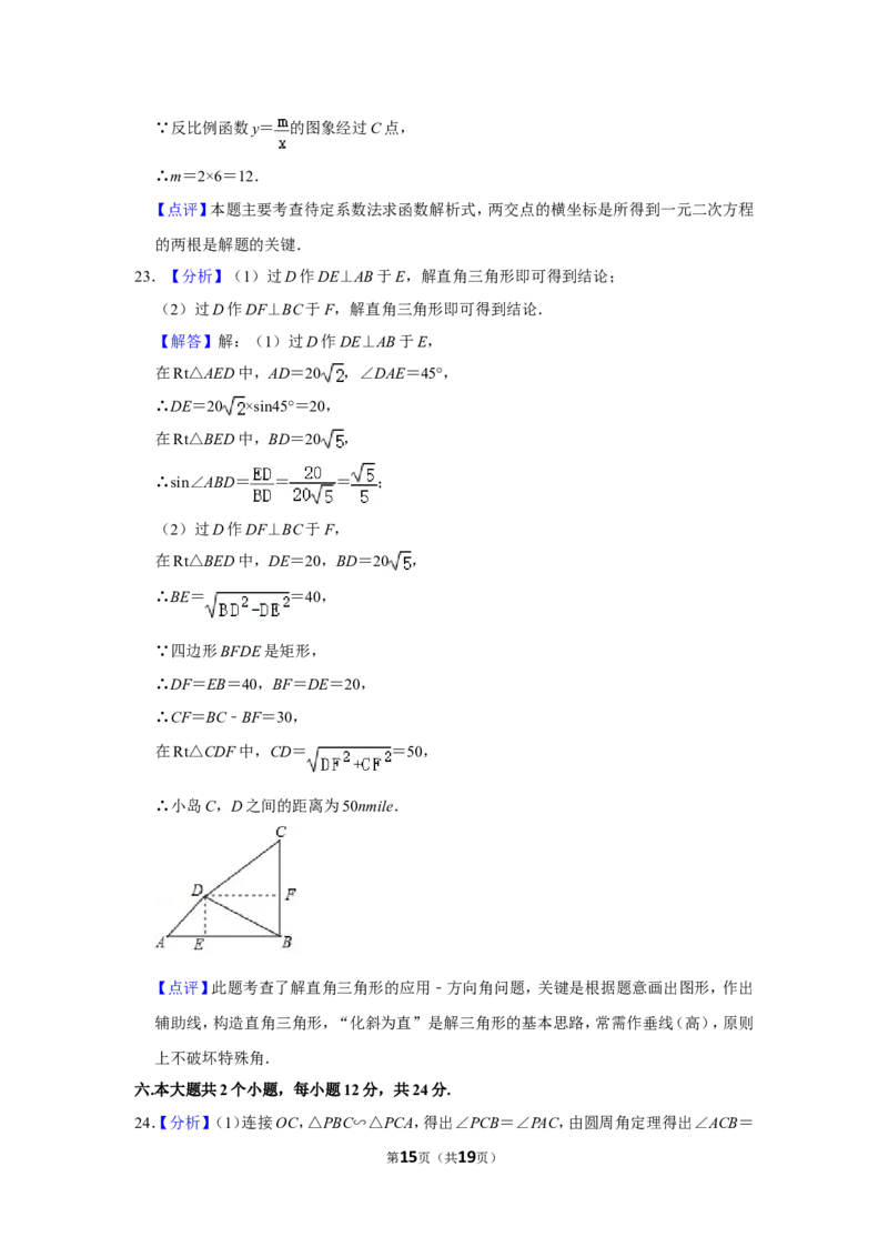 2019年四川省泸州市中考数学试卷_中考真题_2.数学中考真题2015-2024年_地区卷_四川省_四川泸州数学10-22