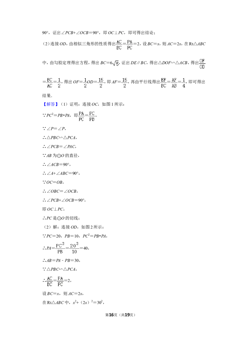 2019年四川省泸州市中考数学试卷_中考真题_2.数学中考真题2015-2024年_地区卷_四川省_四川泸州数学10-22