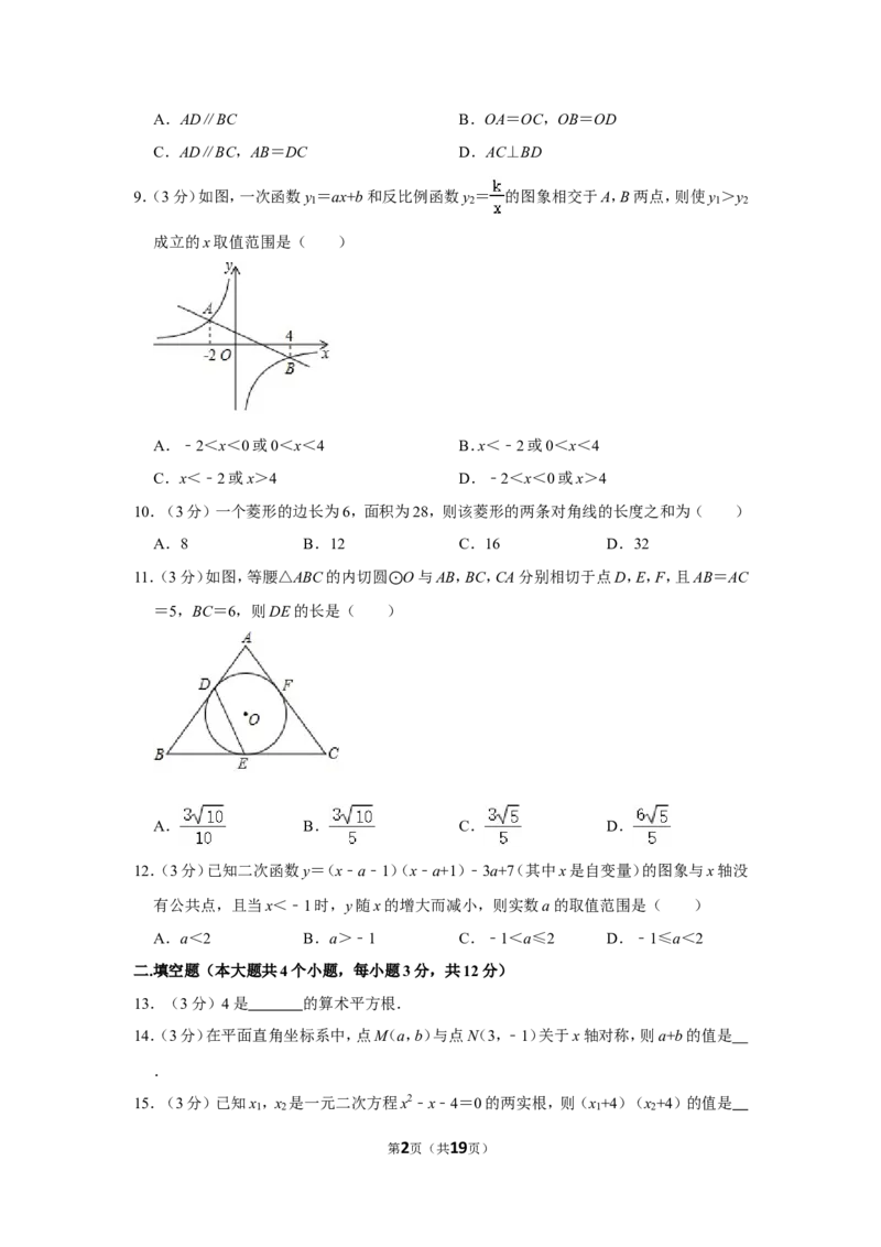 2019年四川省泸州市中考数学试卷_中考真题_2.数学中考真题2015-2024年_地区卷_四川省_四川泸州数学10-22