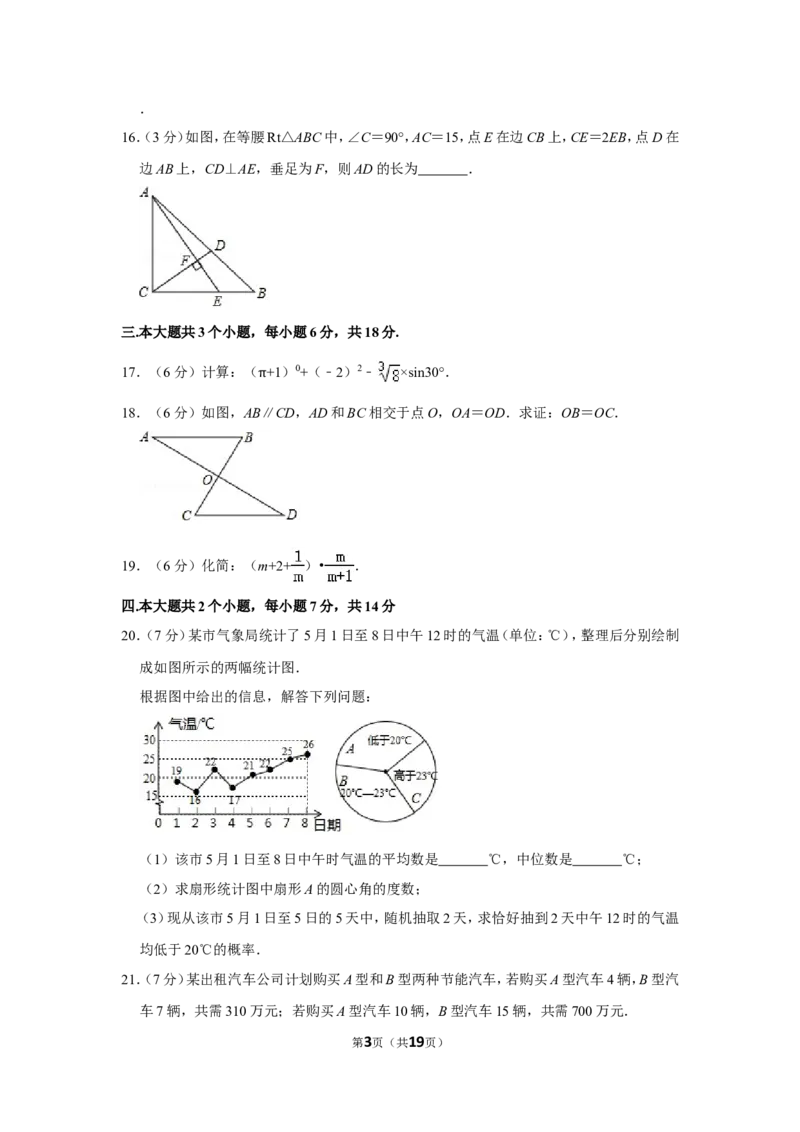 2019年四川省泸州市中考数学试卷_中考真题_2.数学中考真题2015-2024年_地区卷_四川省_四川泸州数学10-22