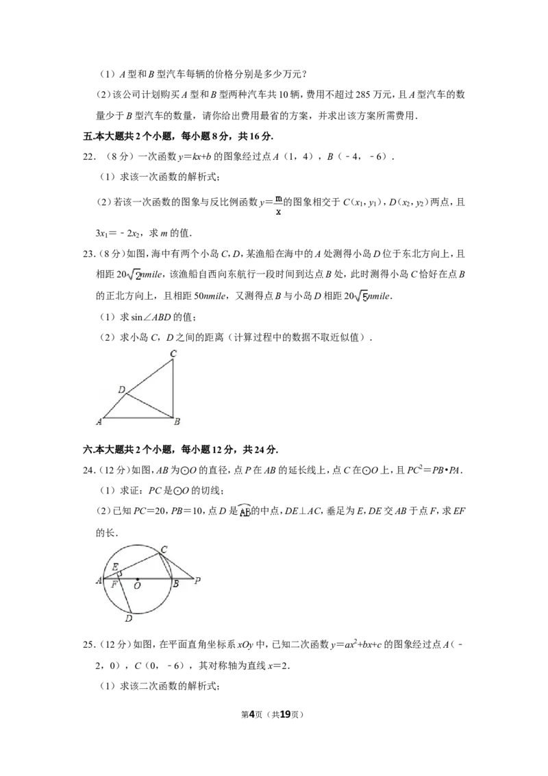 2019年四川省泸州市中考数学试卷_中考真题_2.数学中考真题2015-2024年_地区卷_四川省_四川泸州数学10-22