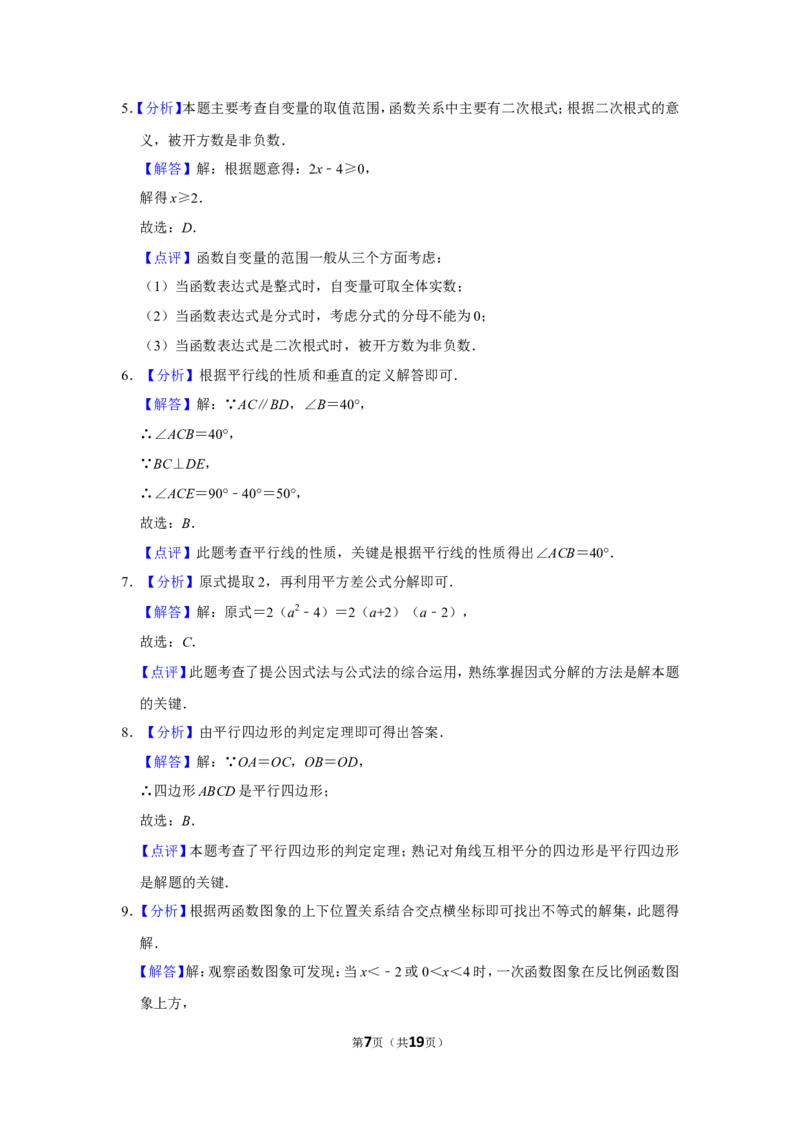 2019年四川省泸州市中考数学试卷_中考真题_2.数学中考真题2015-2024年_地区卷_四川省_四川泸州数学10-22