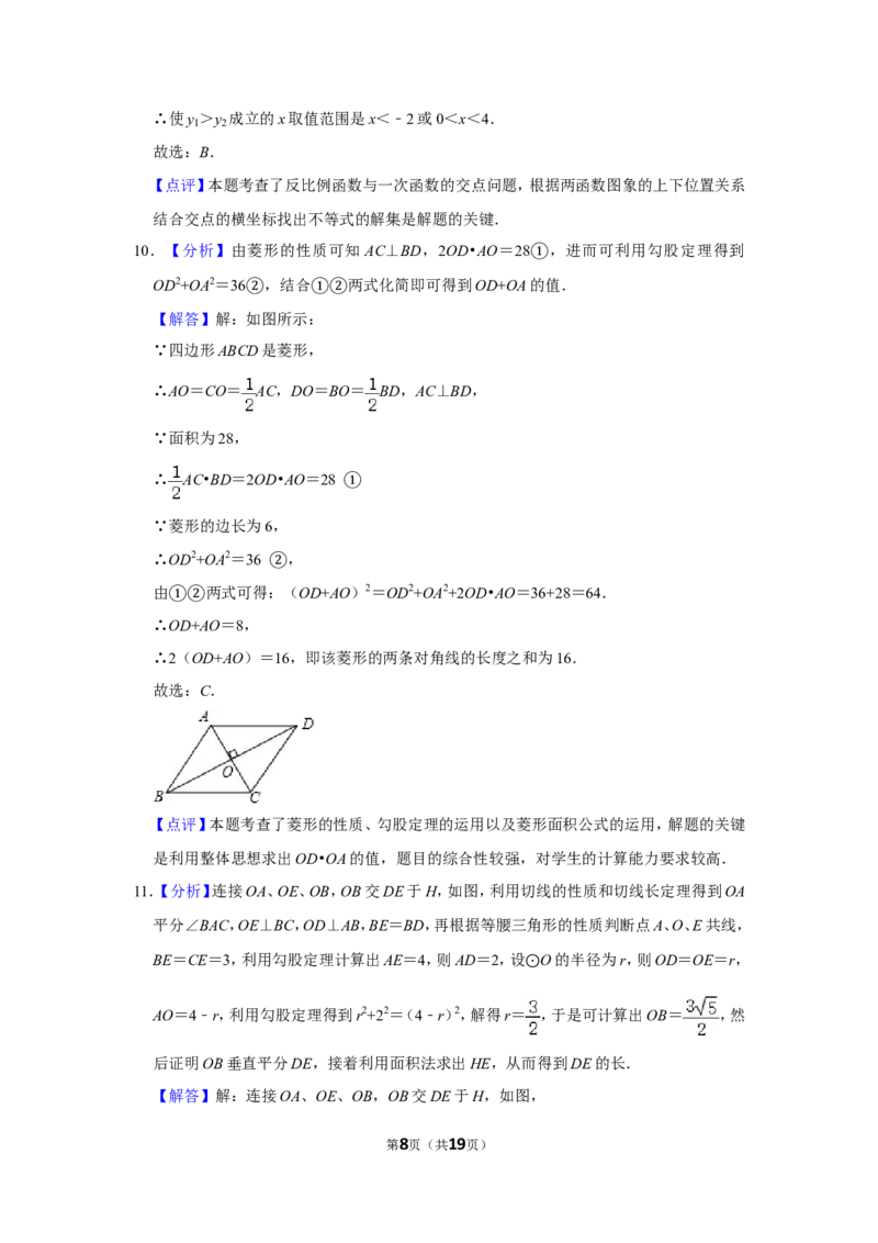 2019年四川省泸州市中考数学试卷_中考真题_2.数学中考真题2015-2024年_地区卷_四川省_四川泸州数学10-22