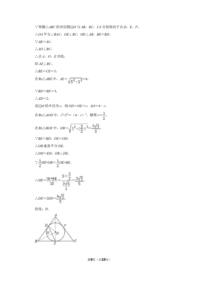 2019年四川省泸州市中考数学试卷_中考真题_2.数学中考真题2015-2024年_地区卷_四川省_四川泸州数学10-22
