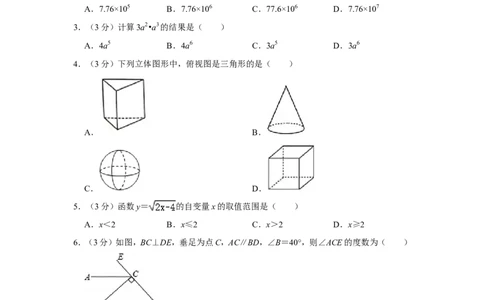 2019年四川省泸州市中考数学试卷_中考真题_2.数学中考真题2015-2024年_地区卷_四川省_四川泸州数学10-22