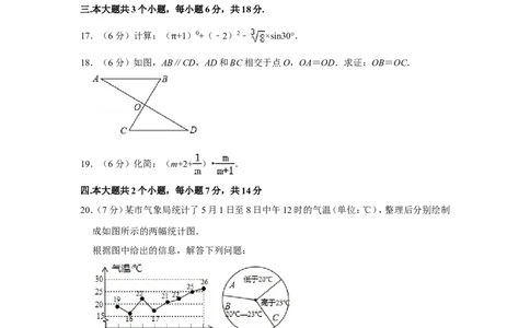 2019年四川省泸州市中考数学试卷_中考真题_2.数学中考真题2015-2024年_地区卷_四川省_四川泸州数学10-22