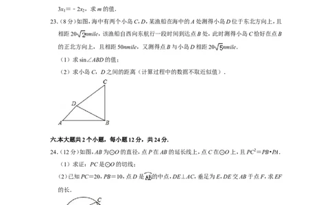 2019年四川省泸州市中考数学试卷_中考真题_2.数学中考真题2015-2024年_地区卷_四川省_四川泸州数学10-22