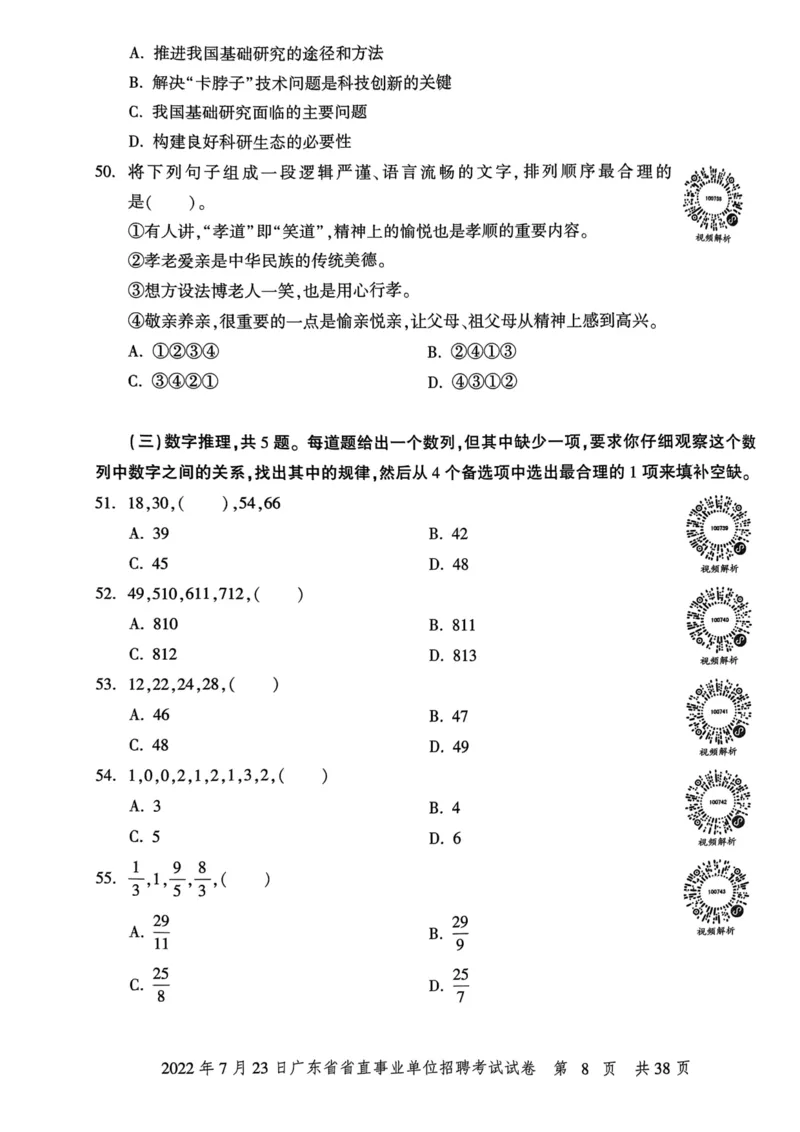 2022年7月23日广东省省直事业单位招聘考试试卷_2026考公资料_（20）李梦娇_12024李梦娇常识公基精讲班_讲义_广东真题+考前密卷_真题