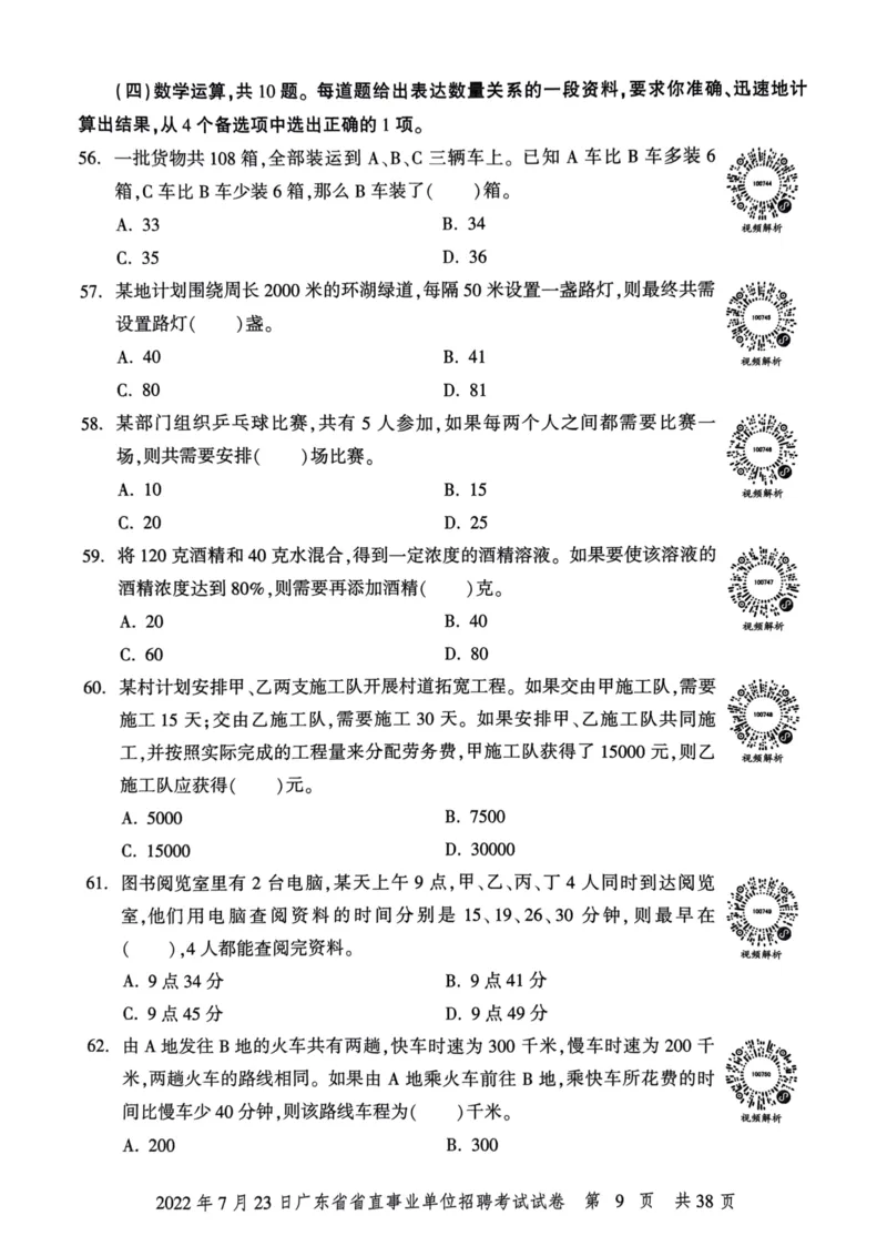 2022年7月23日广东省省直事业单位招聘考试试卷_2026考公资料_（20）李梦娇_12024李梦娇常识公基精讲班_讲义_广东真题+考前密卷_真题