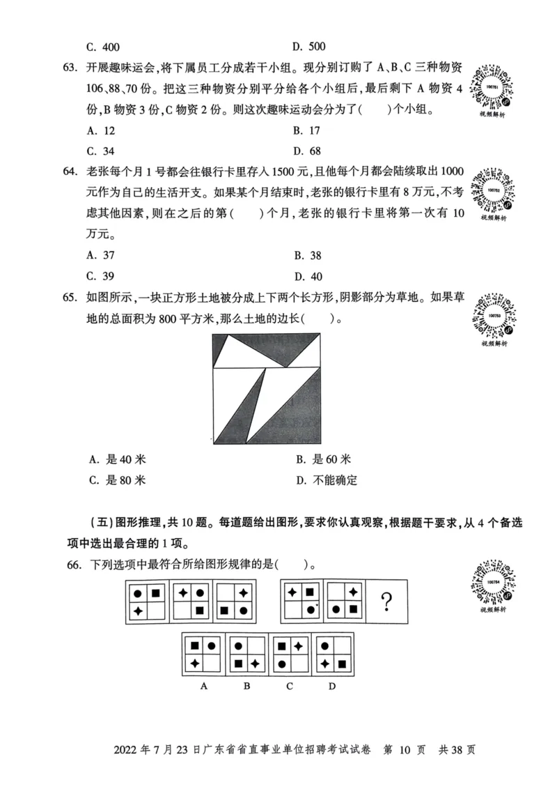 2022年7月23日广东省省直事业单位招聘考试试卷_2026考公资料_（20）李梦娇_12024李梦娇常识公基精讲班_讲义_广东真题+考前密卷_真题