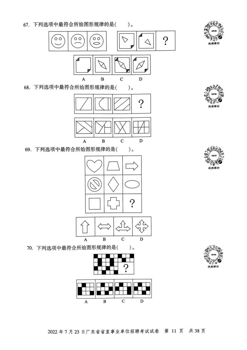 2022年7月23日广东省省直事业单位招聘考试试卷_2026考公资料_（20）李梦娇_12024李梦娇常识公基精讲班_讲义_广东真题+考前密卷_真题