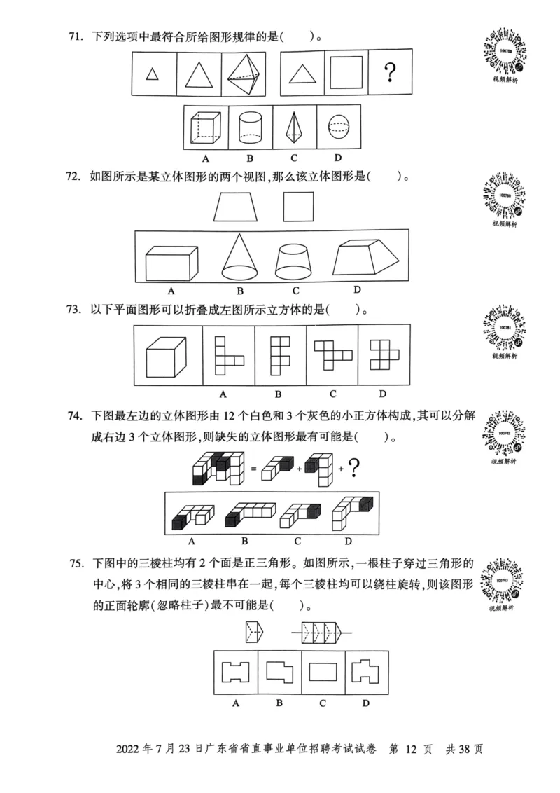 2022年7月23日广东省省直事业单位招聘考试试卷_2026考公资料_（20）李梦娇_12024李梦娇常识公基精讲班_讲义_广东真题+考前密卷_真题