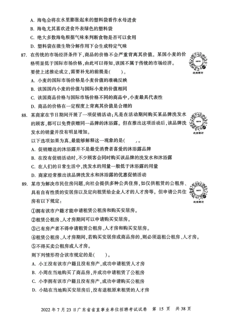 2022年7月23日广东省省直事业单位招聘考试试卷_2026考公资料_（20）李梦娇_12024李梦娇常识公基精讲班_讲义_广东真题+考前密卷_真题