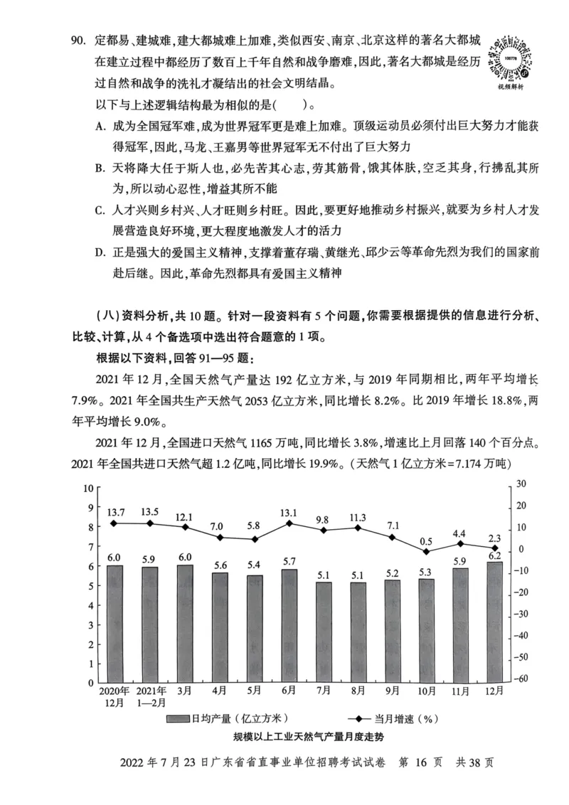 2022年7月23日广东省省直事业单位招聘考试试卷_2026考公资料_（20）李梦娇_12024李梦娇常识公基精讲班_讲义_广东真题+考前密卷_真题