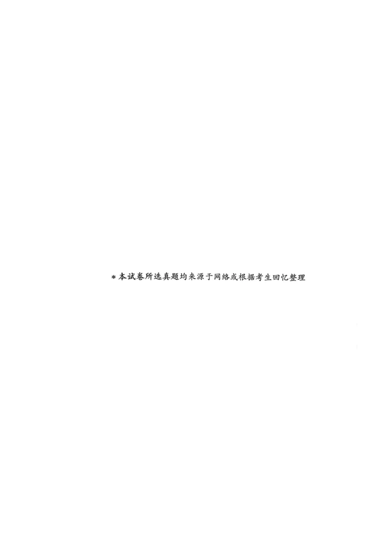 2022年7月23日广东省省直事业单位招聘考试试卷_2026考公资料_（20）李梦娇_12024李梦娇常识公基精讲班_讲义_广东真题+考前密卷_真题