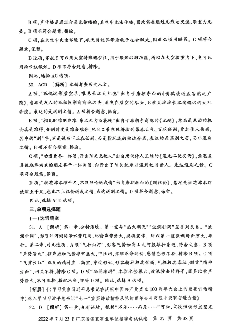 2022年7月23日广东省省直事业单位招聘考试试卷_2026考公资料_（20）李梦娇_12024李梦娇常识公基精讲班_讲义_广东真题+考前密卷_真题
