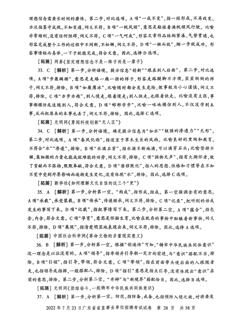 2022年7月23日广东省省直事业单位招聘考试试卷_2026考公资料_（20）李梦娇_12024李梦娇常识公基精讲班_讲义_广东真题+考前密卷_真题