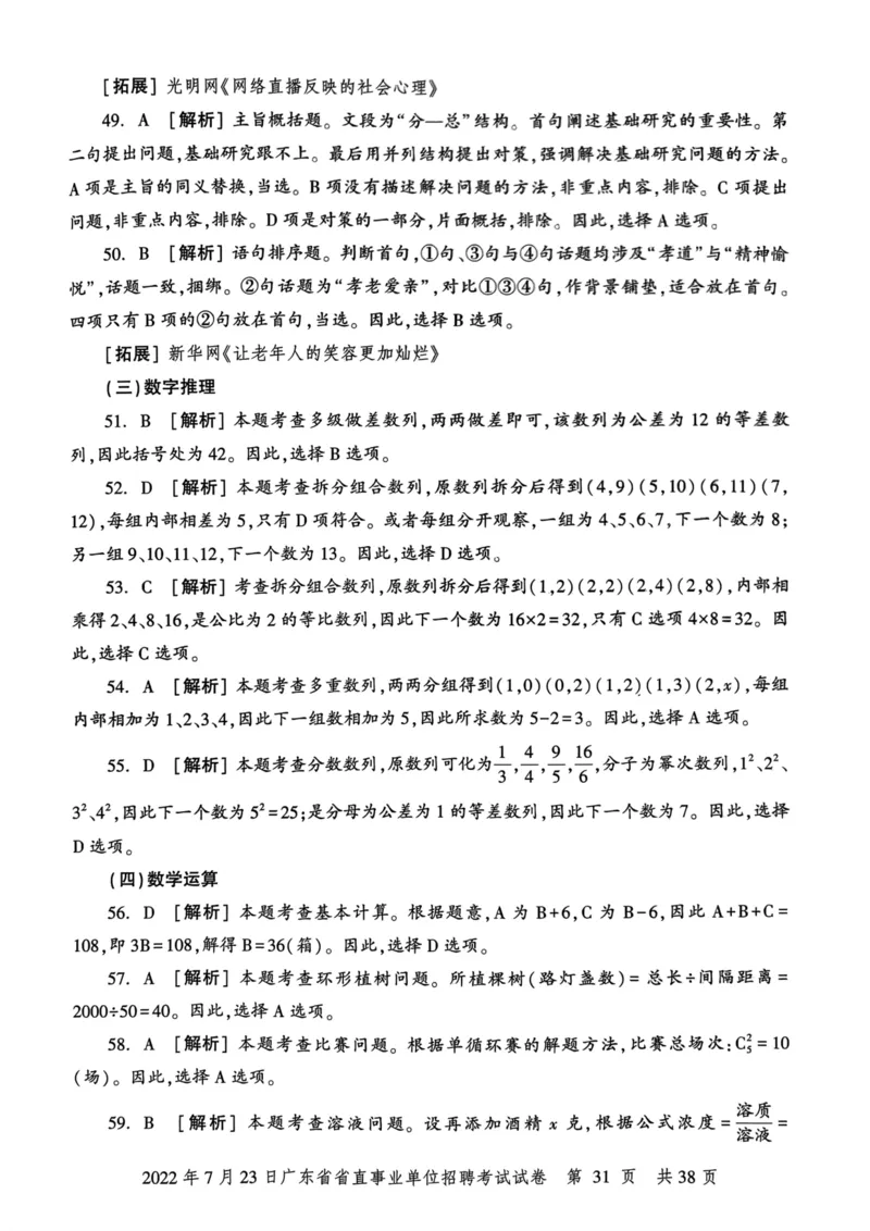 2022年7月23日广东省省直事业单位招聘考试试卷_2026考公资料_（20）李梦娇_12024李梦娇常识公基精讲班_讲义_广东真题+考前密卷_真题