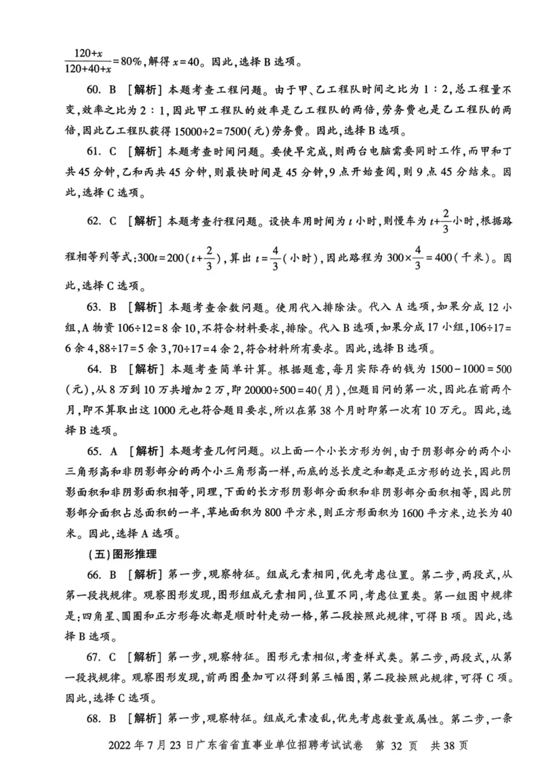2022年7月23日广东省省直事业单位招聘考试试卷_2026考公资料_（20）李梦娇_12024李梦娇常识公基精讲班_讲义_广东真题+考前密卷_真题