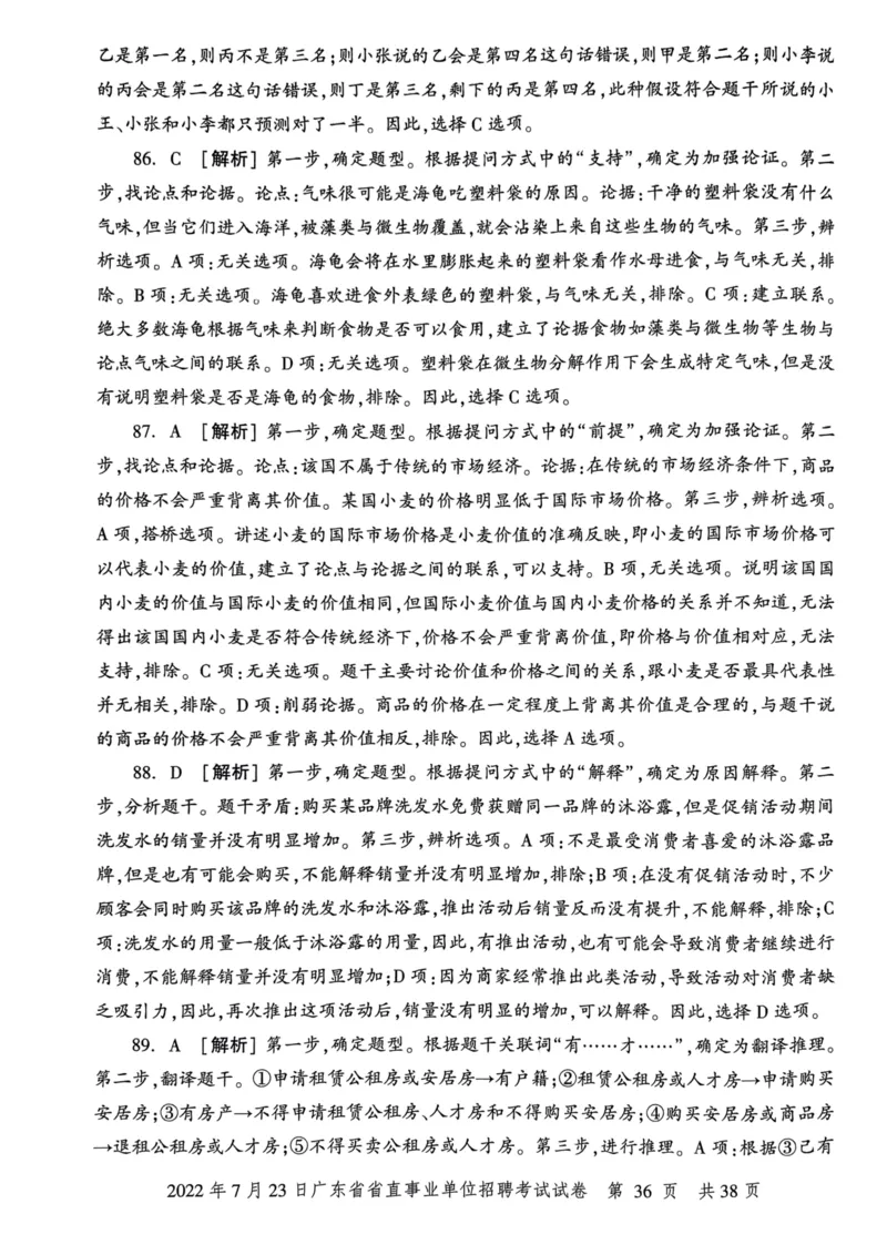 2022年7月23日广东省省直事业单位招聘考试试卷_2026考公资料_（20）李梦娇_12024李梦娇常识公基精讲班_讲义_广东真题+考前密卷_真题