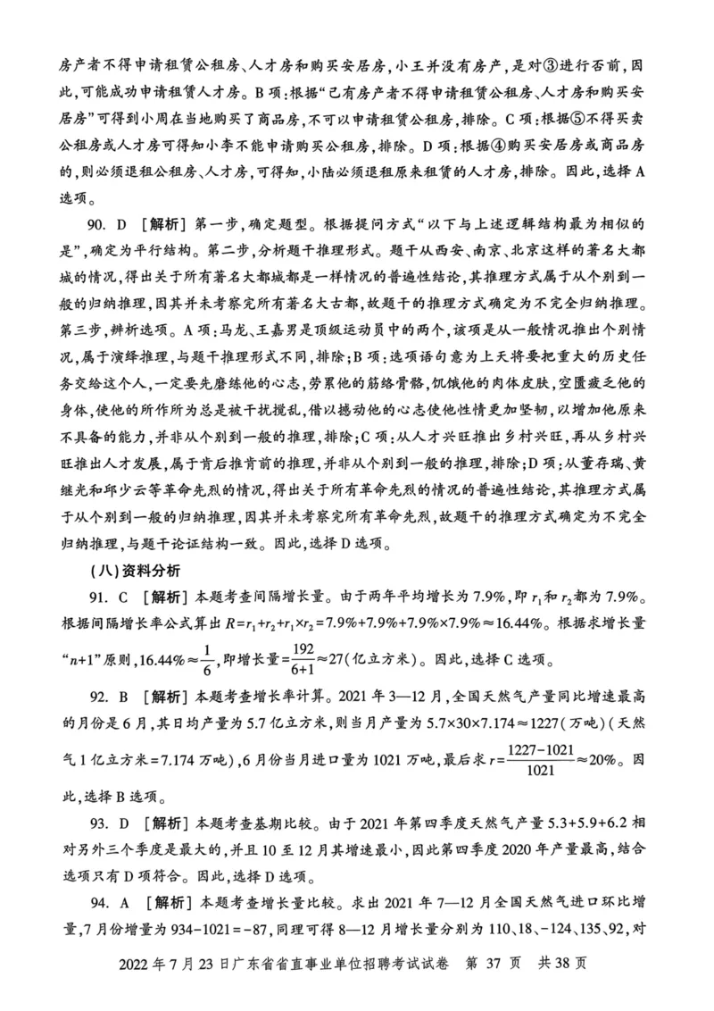 2022年7月23日广东省省直事业单位招聘考试试卷_2026考公资料_（20）李梦娇_12024李梦娇常识公基精讲班_讲义_广东真题+考前密卷_真题