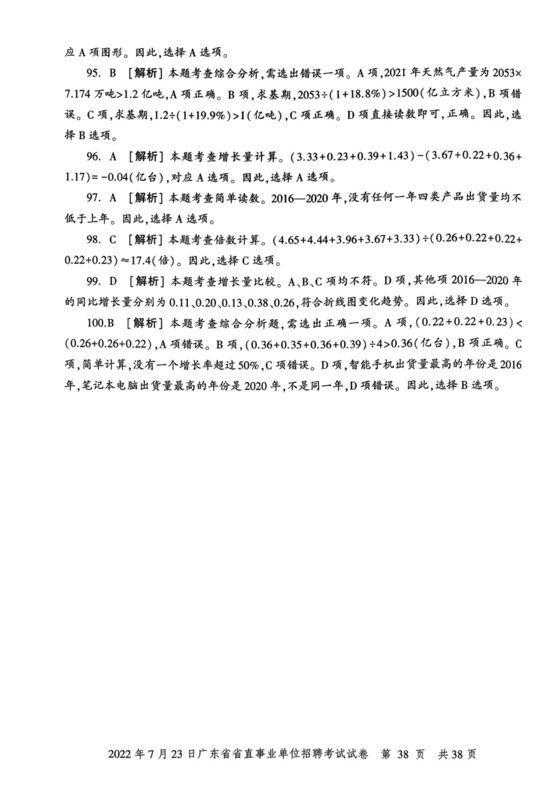 2022年7月23日广东省省直事业单位招聘考试试卷_2026考公资料_（20）李梦娇_12024李梦娇常识公基精讲班_讲义_广东真题+考前密卷_真题