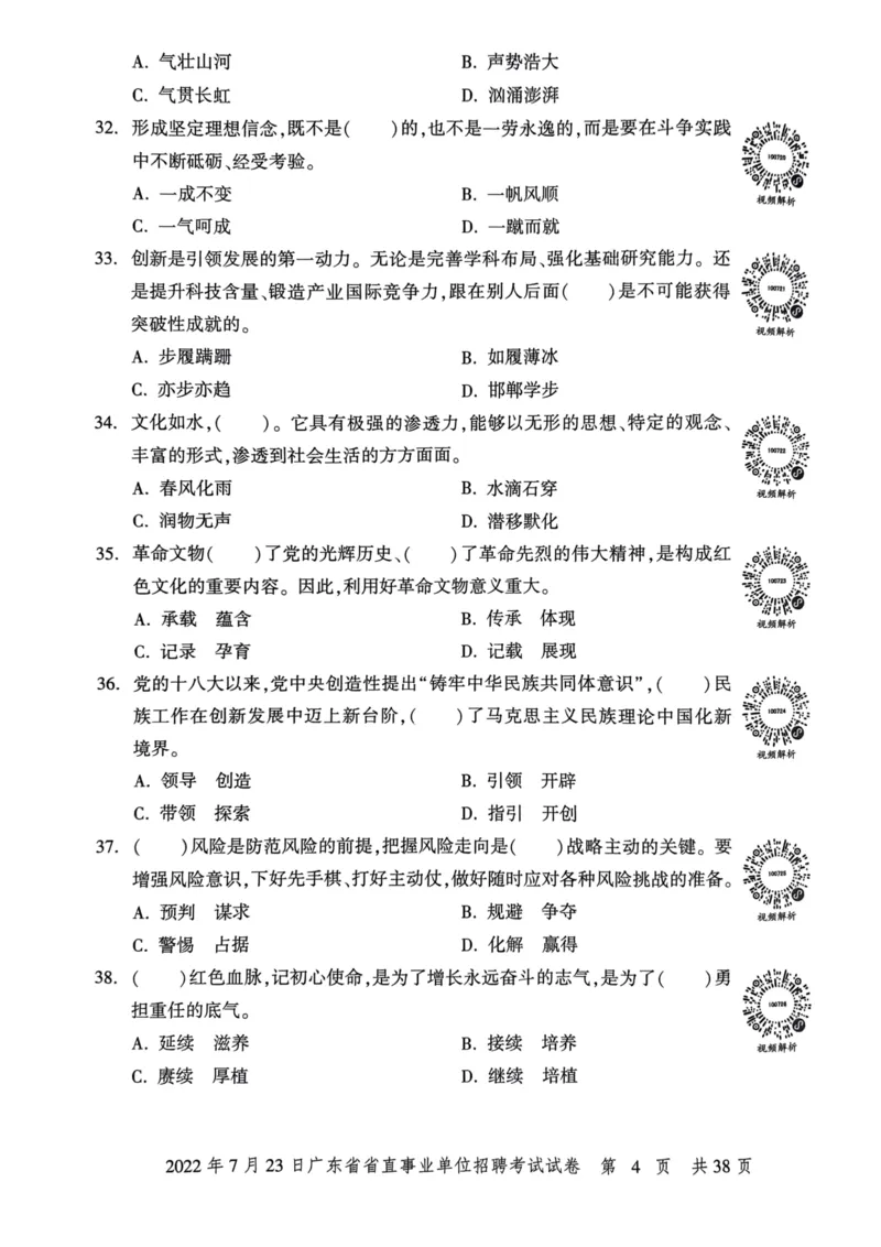 2022年7月23日广东省省直事业单位招聘考试试卷_2026考公资料_（20）李梦娇_12024李梦娇常识公基精讲班_讲义_广东真题+考前密卷_真题