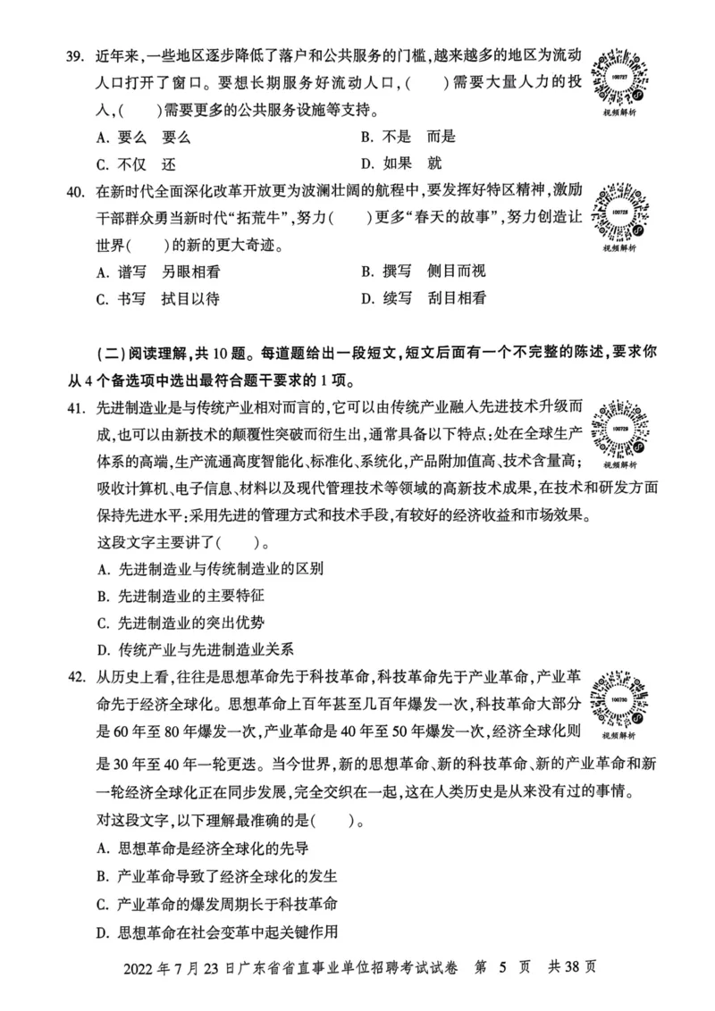 2022年7月23日广东省省直事业单位招聘考试试卷_2026考公资料_（20）李梦娇_12024李梦娇常识公基精讲班_讲义_广东真题+考前密卷_真题