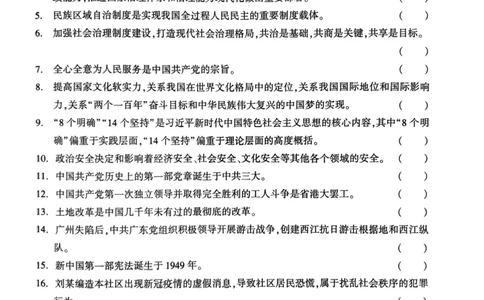 2022年7月23日广东省省直事业单位招聘考试试卷_2026考公资料_（20）李梦娇_12024李梦娇常识公基精讲班_讲义_广东真题+考前密卷_真题