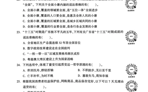2022年7月23日广东省省直事业单位招聘考试试卷_2026考公资料_（20）李梦娇_12024李梦娇常识公基精讲班_讲义_广东真题+考前密卷_真题