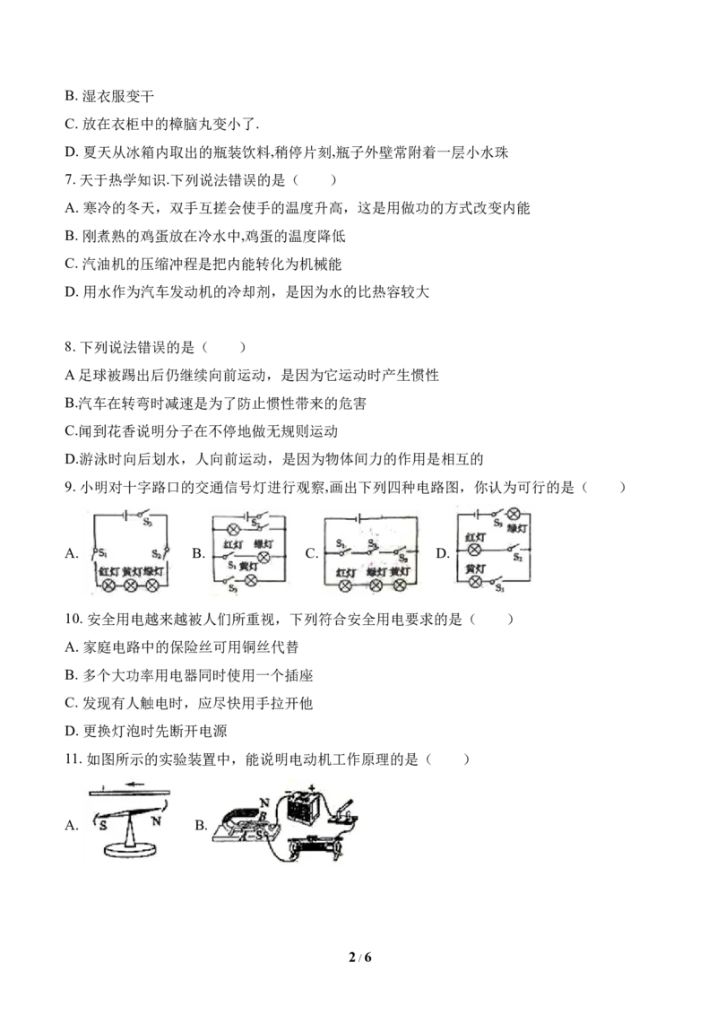 2018年菏泽市中考物理试题_中考真题_4.物理中考真题2015-2024年_地区卷_山东省_菏泽物理10-22