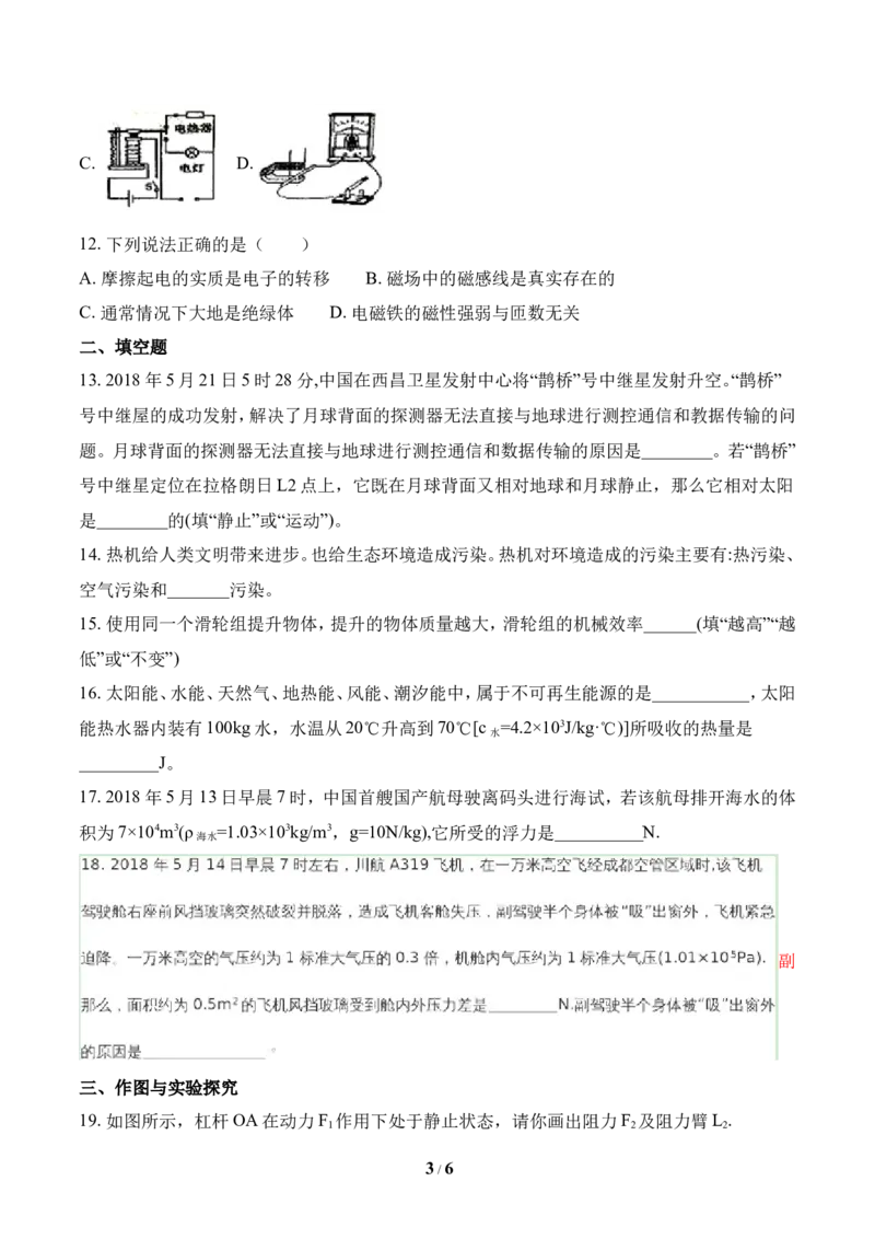 2018年菏泽市中考物理试题_中考真题_4.物理中考真题2015-2024年_地区卷_山东省_菏泽物理10-22