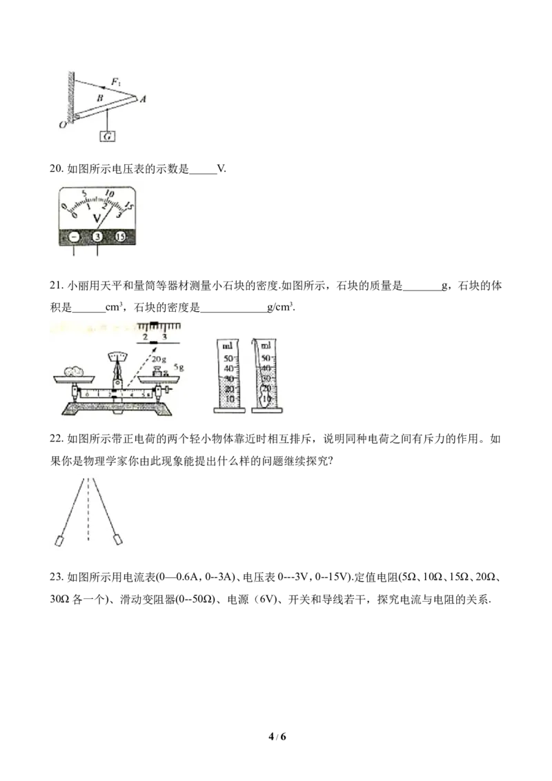 2018年菏泽市中考物理试题_中考真题_4.物理中考真题2015-2024年_地区卷_山东省_菏泽物理10-22
