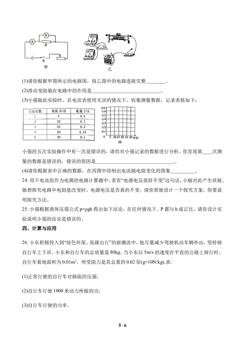 2018年菏泽市中考物理试题_中考真题_4.物理中考真题2015-2024年_地区卷_山东省_菏泽物理10-22