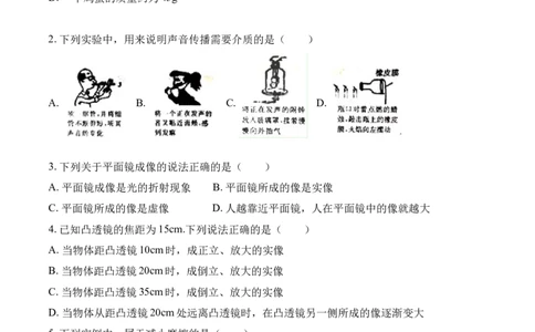 2018年菏泽市中考物理试题_中考真题_4.物理中考真题2015-2024年_地区卷_山东省_菏泽物理10-22