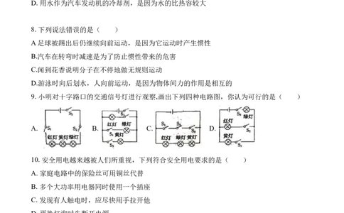 2018年菏泽市中考物理试题_中考真题_4.物理中考真题2015-2024年_地区卷_山东省_菏泽物理10-22