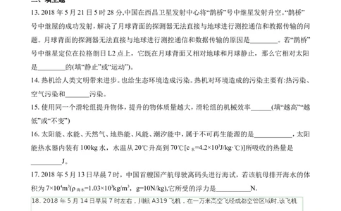 2018年菏泽市中考物理试题_中考真题_4.物理中考真题2015-2024年_地区卷_山东省_菏泽物理10-22