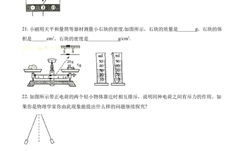 2018年菏泽市中考物理试题_中考真题_4.物理中考真题2015-2024年_地区卷_山东省_菏泽物理10-22