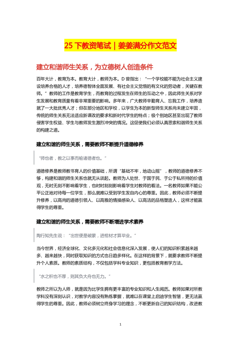姜姜25下教资笔试｜姜姜满分作文范文_4-教培资料-26年最新资料-同步更新_初中高中教资_2025下中学教资笔试_中学冲刺急救包_姜姜25下教资笔试｜姜姜满分作文范文