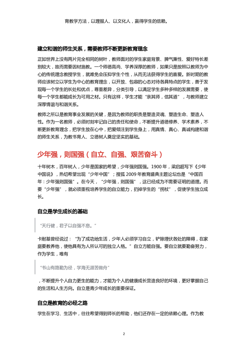 姜姜25下教资笔试｜姜姜满分作文范文_4-教培资料-26年最新资料-同步更新_初中高中教资_2025下中学教资笔试_中学冲刺急救包_姜姜25下教资笔试｜姜姜满分作文范文