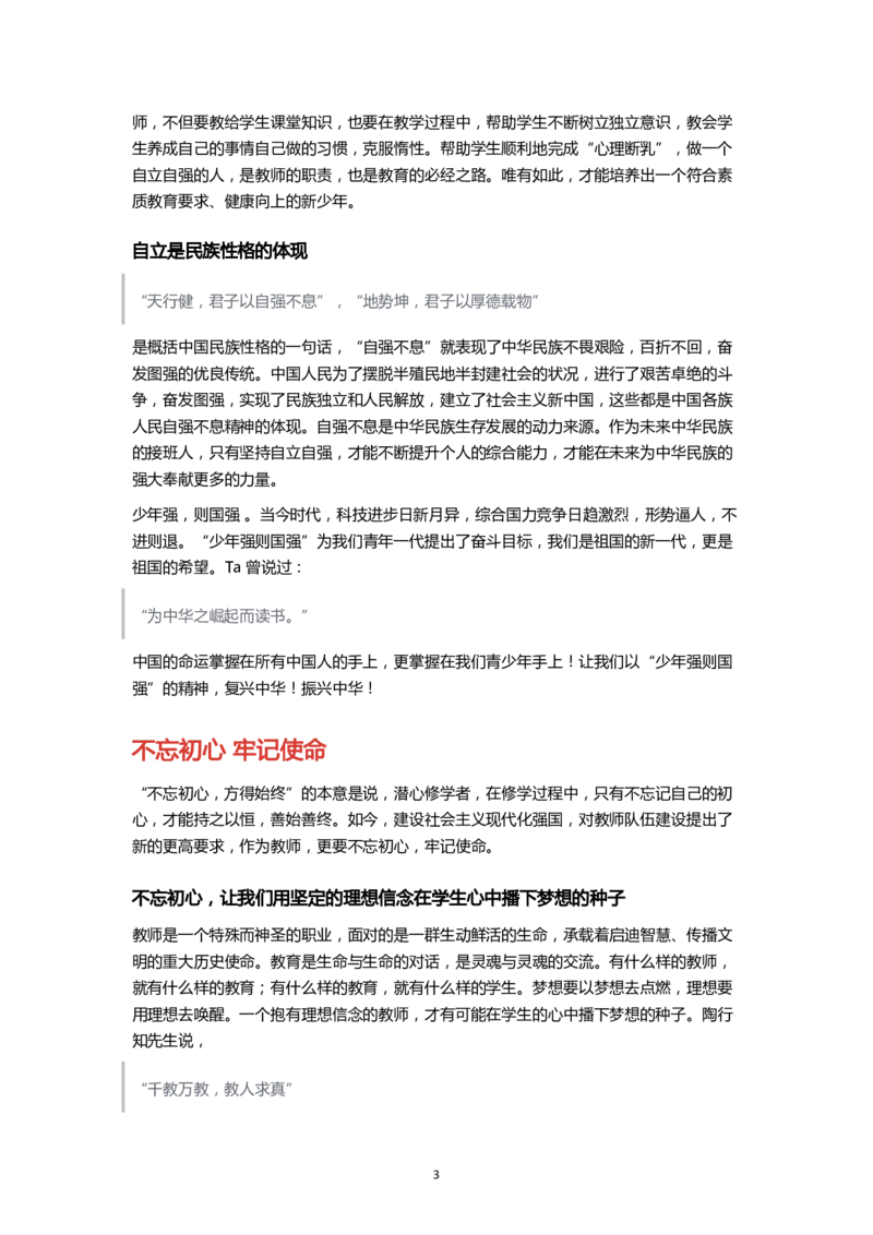 姜姜25下教资笔试｜姜姜满分作文范文_4-教培资料-26年最新资料-同步更新_初中高中教资_2025下中学教资笔试_中学冲刺急救包_姜姜25下教资笔试｜姜姜满分作文范文