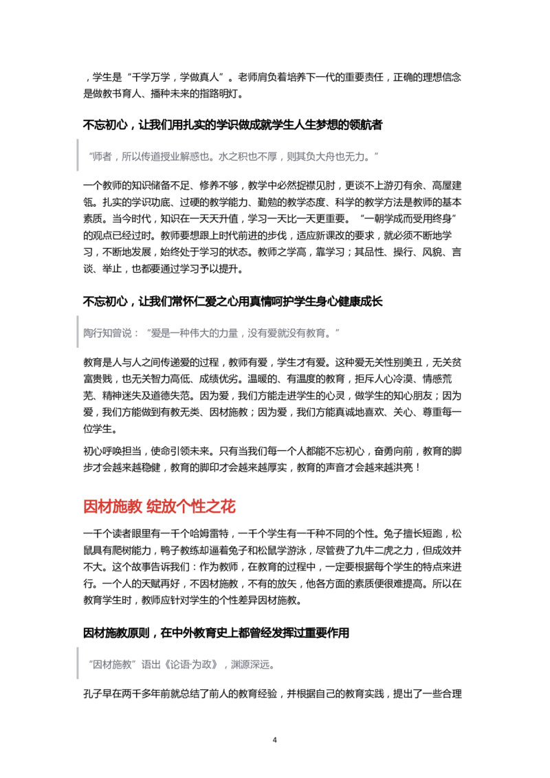 姜姜25下教资笔试｜姜姜满分作文范文_4-教培资料-26年最新资料-同步更新_初中高中教资_2025下中学教资笔试_中学冲刺急救包_姜姜25下教资笔试｜姜姜满分作文范文