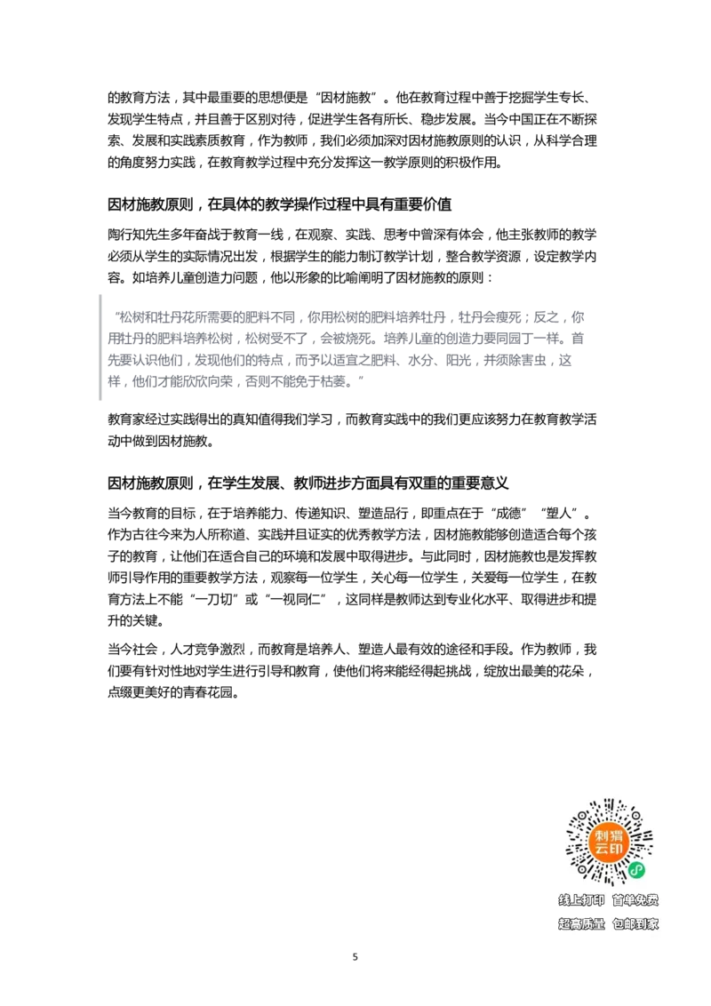 姜姜25下教资笔试｜姜姜满分作文范文_4-教培资料-26年最新资料-同步更新_初中高中教资_2025下中学教资笔试_中学冲刺急救包_姜姜25下教资笔试｜姜姜满分作文范文