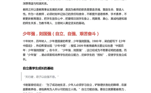 姜姜25下教资笔试｜姜姜满分作文范文_4-教培资料-26年最新资料-同步更新_初中高中教资_2025下中学教资笔试_中学冲刺急救包_姜姜25下教资笔试｜姜姜满分作文范文