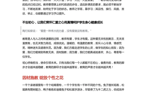 姜姜25下教资笔试｜姜姜满分作文范文_4-教培资料-26年最新资料-同步更新_初中高中教资_2025下中学教资笔试_中学冲刺急救包_姜姜25下教资笔试｜姜姜满分作文范文